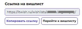 ссылка на вишлист