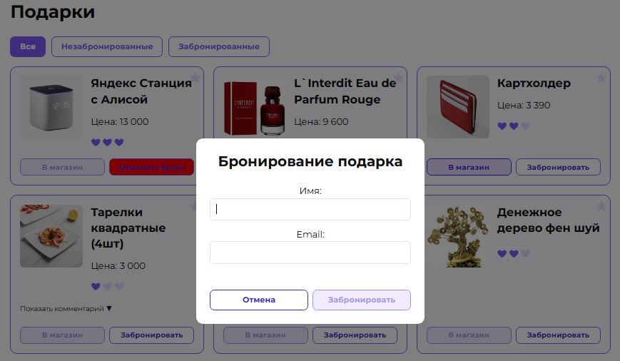 бронирование подарков в вишлисте