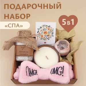 Подарочный набор СПА со свечей — идея подарка