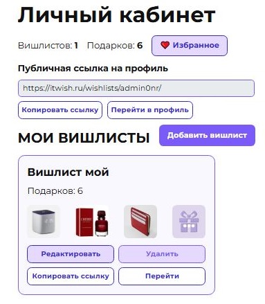 создать вишлист онлайн бесплатно