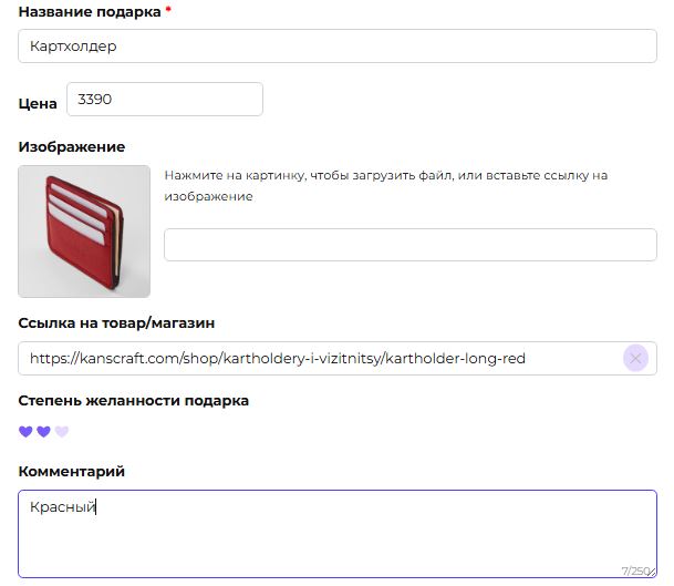 вишлист подарков на день рождения