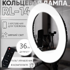 Кольцевая лампа LED 36 см + 3 гибких держателя для телефона + пульт управления — идея подарка
