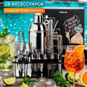 Набор для приготовления коктейлей, 28 предметов — идея подарка