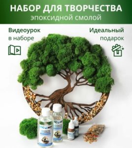 Набор для творчества с эпоксидной смолой "Дерево жизни" — идея подарка