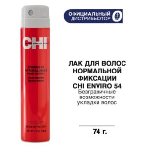Лак для волос нормальной фиксации CHI Enviro 54, 74 г — идея подарка