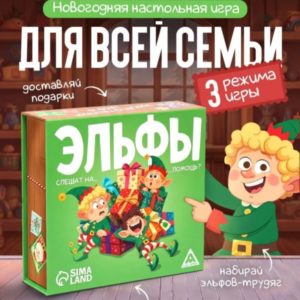 Настольная игра «Эльфы спешат на помощь» — 55 карт, для детей от 5 лет — идея подарка