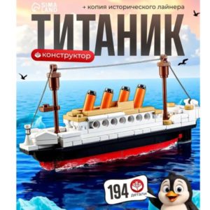 Конструктор 3d "Титаник" — идея подарка