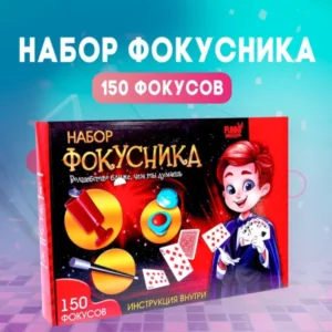 Набор фокусника для детей Funny Toys — 150 фокусов — идея подарка