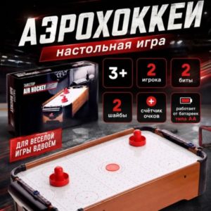 Настольная игра аэрохоккей «Профессионал» — игра для детей и взрослых — идея подарка